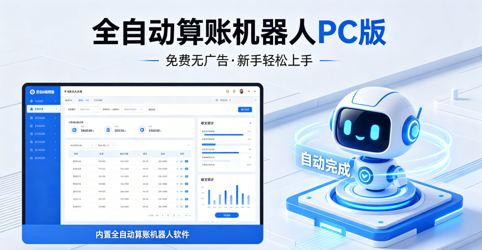 qqPC算账软件